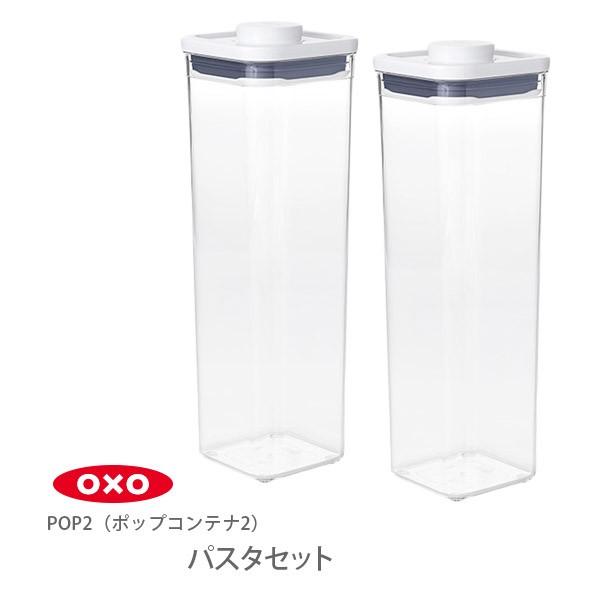 オクソー【OXO】ポップコンテナ2《12点セット》 楽天市場】OXO オクソー ポップコンテナ2 POP2 レクタングル 3
