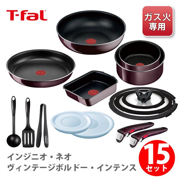インジニオ・ネオ ティファール T-FAL ヴィンテージボルドー
