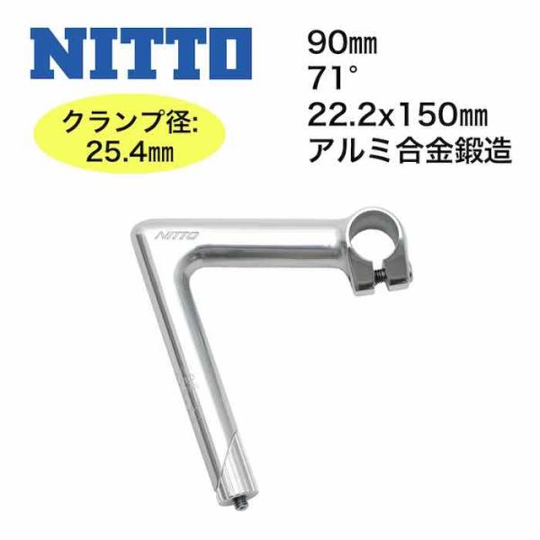 NITTO ニットー NP2 90mm 71° φ25.4 【ステム】【NJS】【自転車パーツ