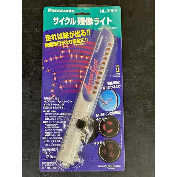 Panasonic パナソニック　サイクル残像ライト 【自転車】【ライト】
