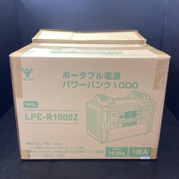 日動工業　LPE-R1000Z ポータブル電源 ポータブル電源 ソーラーパネル付き セット品 1000w LPE-R1000Z