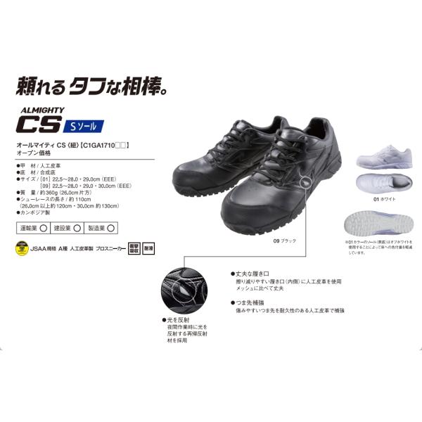 オールマイティ CS 24cm(紐） MIZUNO ミズノ(MIZUNO) 安全靴 オールマイティ CS [紐