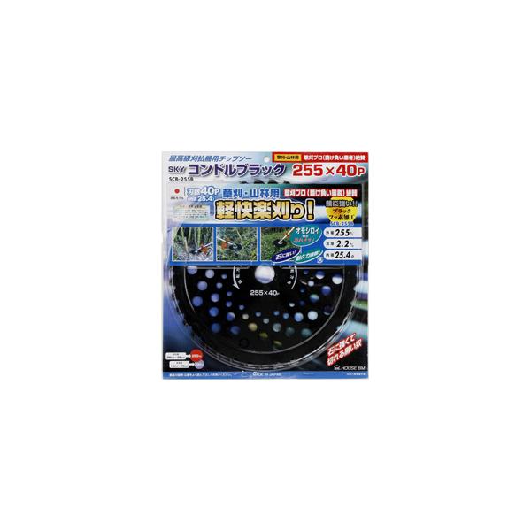 ハウスBM CB-255 刈払機用チップソー・コンドルブラック(箱入仕様) 255mm