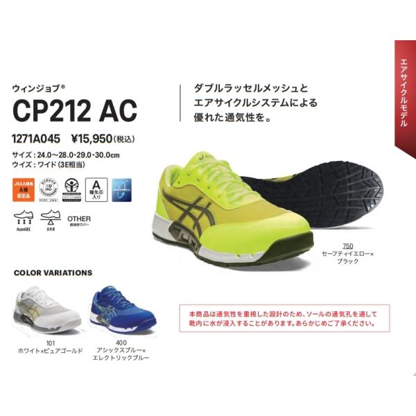 ASICS（アシックス） 安全靴 CP212 AC【1271A045】 : ヒルティ正規代理