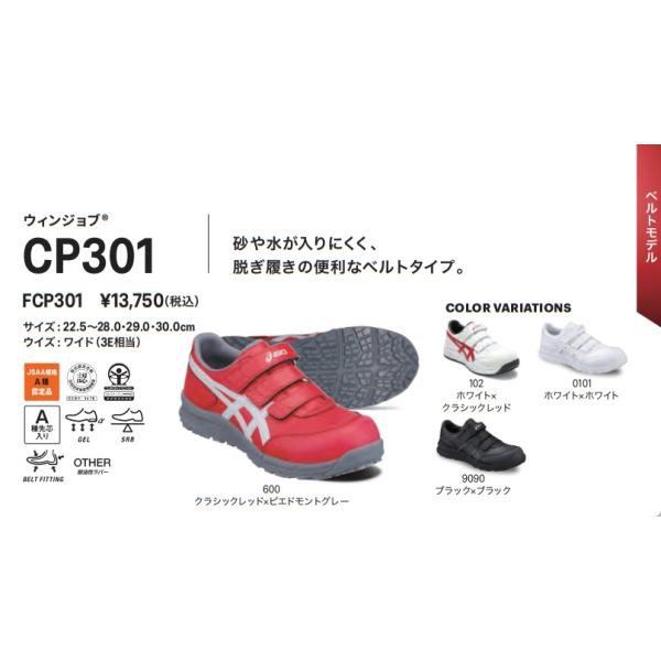 ASICS（アシックス） 安全靴 CP301【FCP301】 : ヒルティ正規代理店