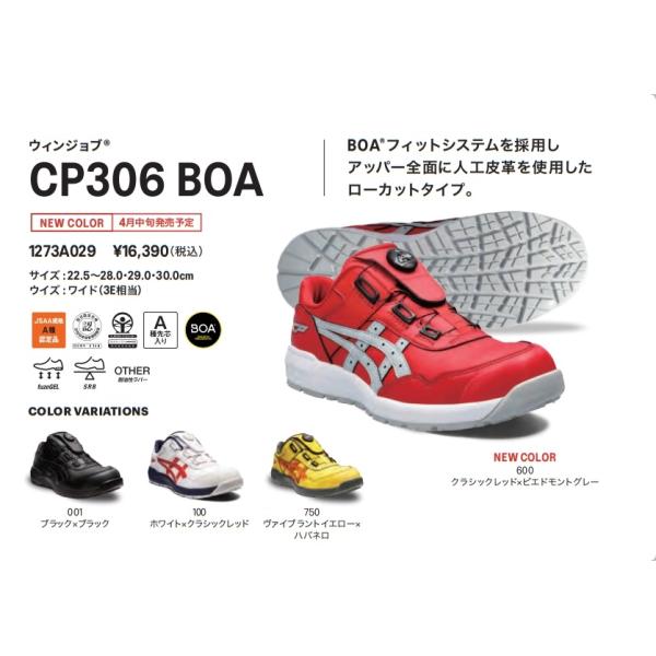 ASICS（アシックス） 安全靴 CP306 BOA【1273A029】 : ヒルティ正規