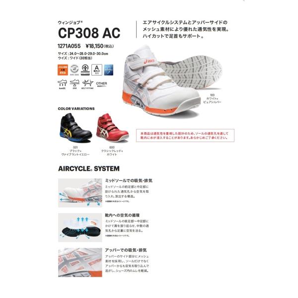アシックスの安全靴、CP308AC ホワイト、28.0cmです。 ウィンジョブ アシックス CP308 AC ブラック ホワイト レッド 黒 白 赤