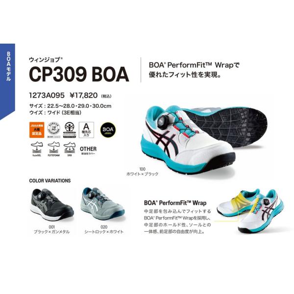 ASICS（アシックス） 安全靴 CP309 BOA【1273A095】 : ヒルティ正規