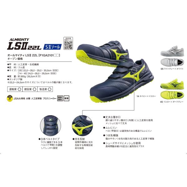 MIZUNO ミズノ(MIZUNO) 安全靴 オールマイティ LSII 22L【F1GA210105