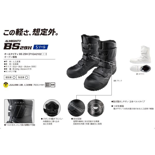 MIZUNO（ミズノ） 安全靴 オールマイティ BS 29H【F1GA210201/09