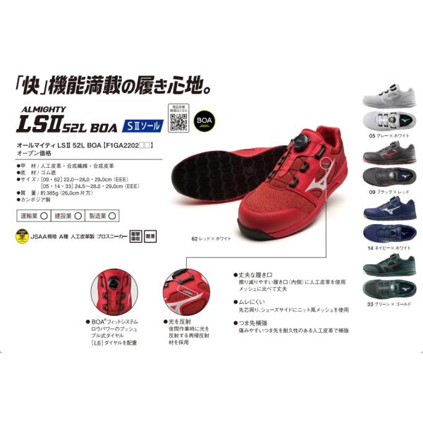 MIZUNO ミズノ(MIZUNO) 安全靴 オールマイティ LSII 52L BOA