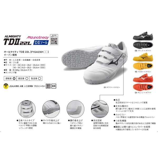 MIZUNO（ミズノ） 安全靴 オールマイティ TDII 22L【F1GA230101/09/45