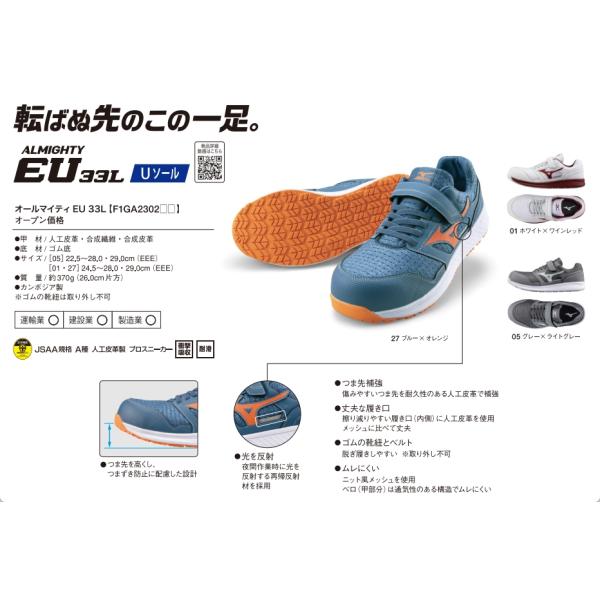 MIZUNO（ミズノ） 安全靴 オールマイティ EU 33L【F1GA230201/05/27
