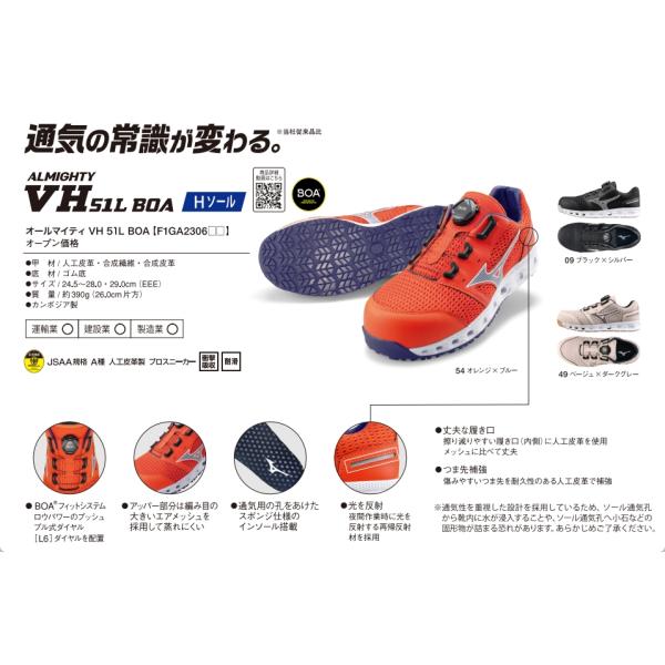 MIZUNO ミズノ(MIZUNO) 安全靴 オールマイティ VH 51L BOA