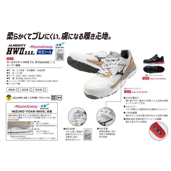 MIZUNO ミズノ(MIZUNO) 安全靴 オールマイティ HWII 11L MIZUNO ミズノ(MIZUNO) 安全靴 オールマイティ HWII 11L