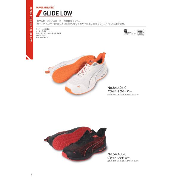 PUMA（プーマ） PUMA SAFETY 安全靴 グライド ロー (GLIDE LOW) 【No