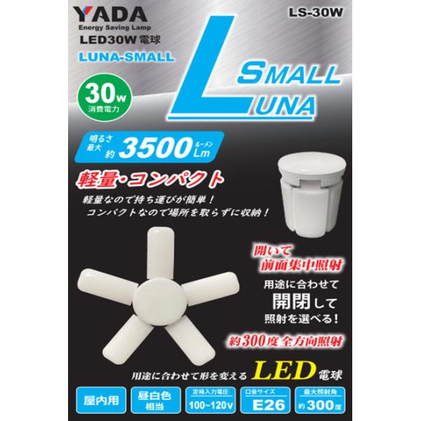 ルナクリップ YADA (矢田電気) LED30W電球付 スモールクリップランプ LUNA