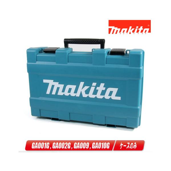 マキタ（makita） 40Vmax 充電式ディスクグラインダ用ケース GA001G