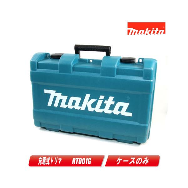 マキタ（makita） 40Vmax 充電式トリマ RT001G 収納ケース : コーグス 