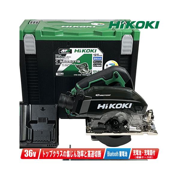 【エコツール豊田インター店】HiKOKI/ハイコーキ36Vマルチボルトコードレス集塵丸のこ Bluetooth C3605DYB(XPS)　【愛知県/豊田インター店/工具】 ハイコーキ C3605DYC マルチボルト コードレス集じん丸のこ (集じん機
