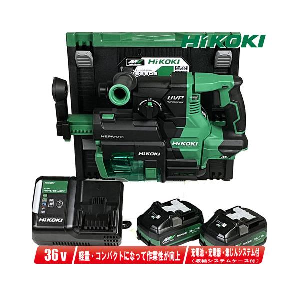【久留米】【引き取り限定】【未使用品】HiKOKI ハイコーキ DH3628DB 2WPZ コードレスロータリハンマドリル 集じんタイプ バッテリー×2・充電器・説明書・ケース付 HiKOKI（ハイコーキ） HIKOKI 36V コードレスロータリハンマドリル 集
