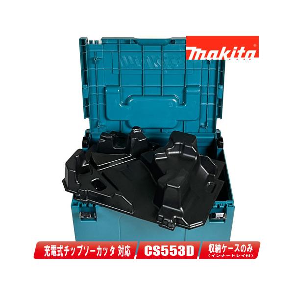マキタ（makita） 18V 充電式チップソーカッタ用収納ケース CS553D