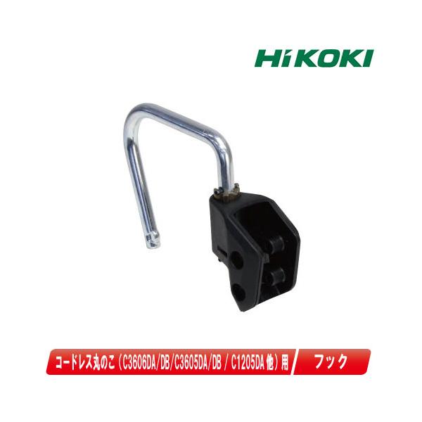 確認画像 HiKOKI(旧 日立工機) □C 丸のこ用部品 フック No.339187