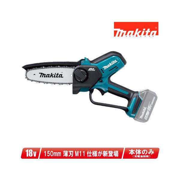 マキタ　18V　150mm　充電式ハンディソー　薄刃M11仕様　MUC150DZN　本体のみ（充電池・充電器別売）