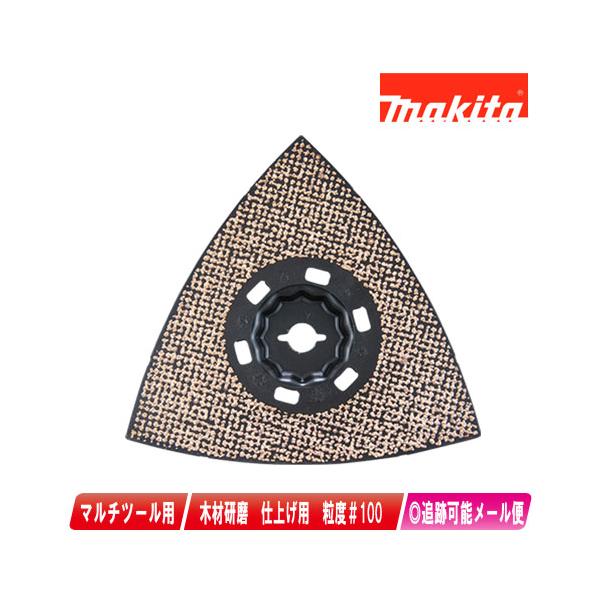 マキタ（makita） マルチツール用替刃 モルタル、セメント、FRP用 削り