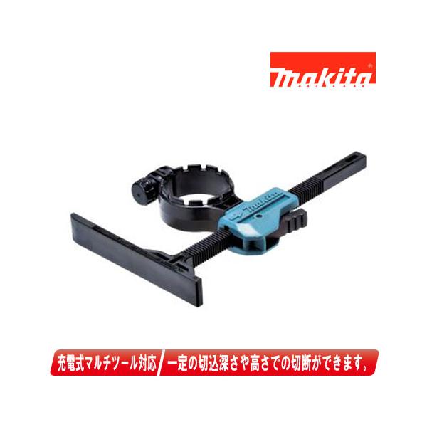 マキタ（makita） 充電式マルチツール用 デプスゲージセット品 TM53D