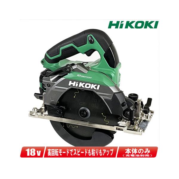 HiKOKI（ハイコーキ） HIKOKI（ハイコーキ）18V 165mm コードレス丸の 