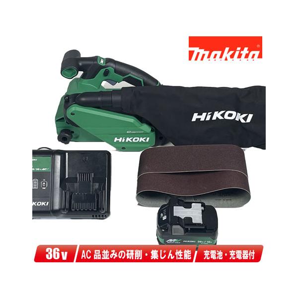 マキタ（makita） HIKOKI（ハイコーキ）36V コードレスベルトサンダ