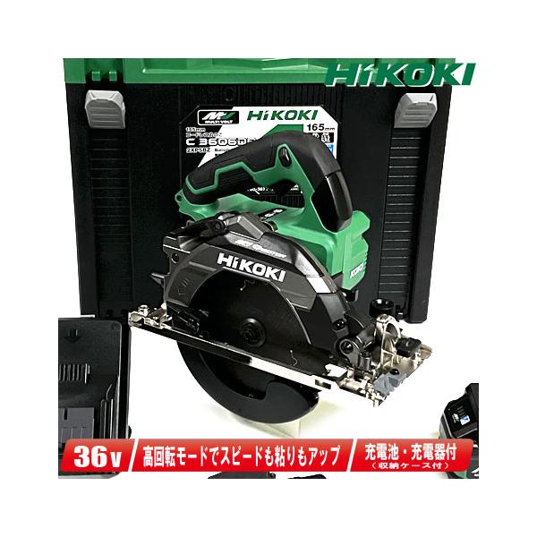 HiKOKI HIKOKI(ハイコーキ)36V 165mmコードレス丸のこ(緑 HiKOKI HIKOKI(ハイコーキ)36V 165mmコードレス丸のこ(緑