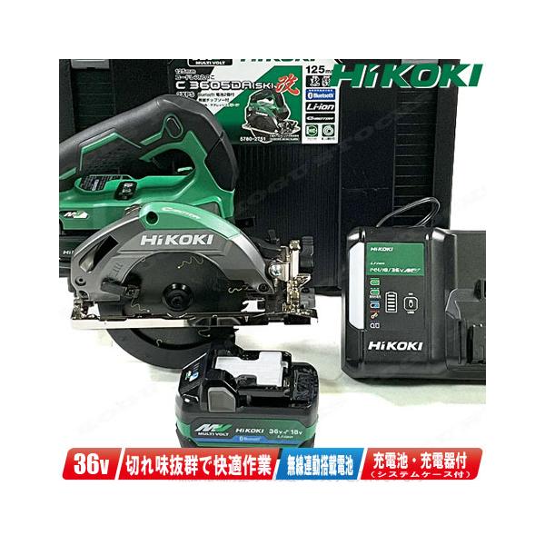 未使用 HiKOKI 36V 125mm 丸のこ C3605DB(SK) 2XPSZ マルノコ マルチ