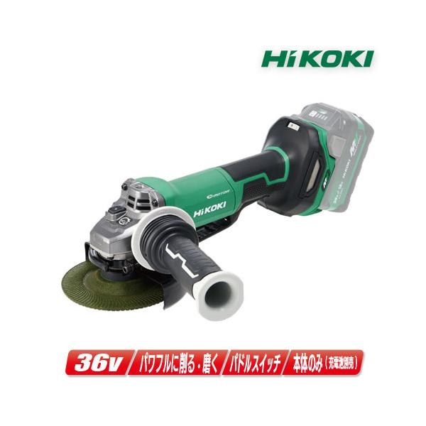ハイコーキ コードレスディスクグラインダ（ブレーキ付）G3613DA（NN）本体のみ 未使用品 HIKOKI マルチボルト ハイコーキ[HiKOKI] マルチボルト36V 125mmコードレス