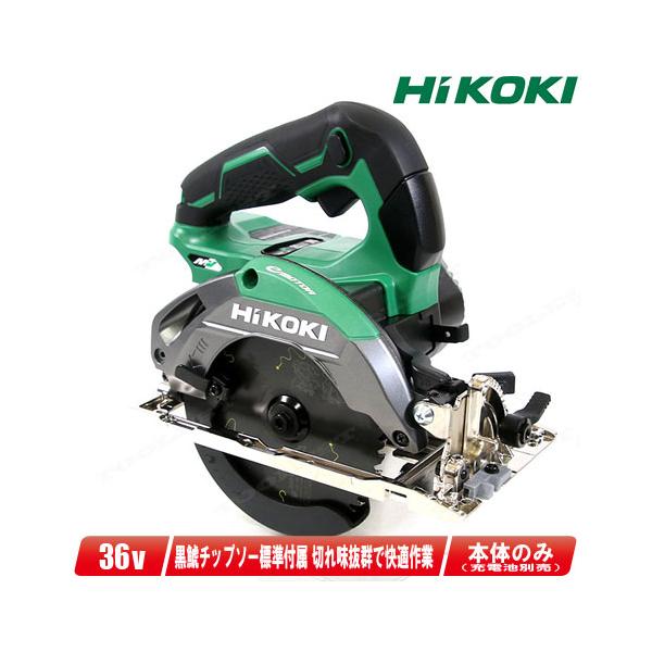 【新品】HIKOKI ハイコーキ　コードレス丸のこ HiKOKI（ハイコーキ） HIKOKI（ハイコーキ）36V 125mmコードレス丸のこ