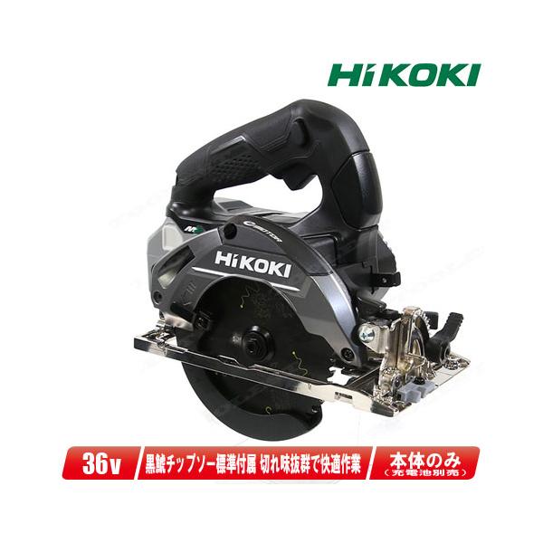 HIKOKI（ハイコーキ）36V 125mmコードレス丸のこ（黒）C3605DA(SK)(NNB 