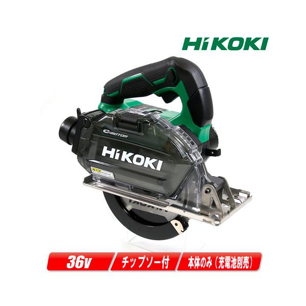 HiKOKI ハイコーキ CD3605DB チップソーカッタ 本体のみ 36V 145～150mm 【ハンズクラフト宜野湾店】 Amazon.co.jp: HiKOKI(ハイコーキ) 36V 充電式 チップソーカッター