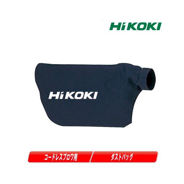 マキタ HIKOKI（ハイコーキ）コードレスブロワ用ダストバッグ