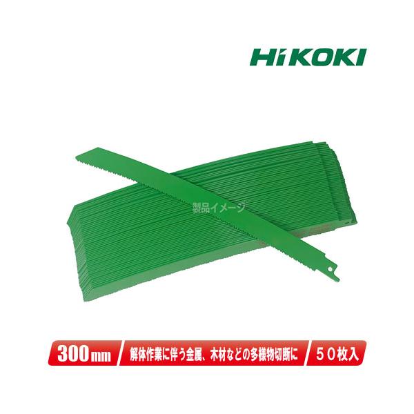 HiKOKI HIKOKI（ハイコーキ）セーバソー用湾曲ブレード（極厚物