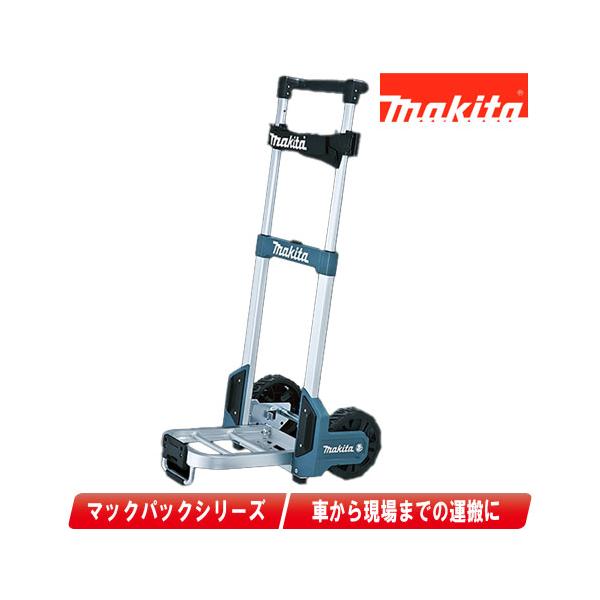 マキタ（makita） マックパック（連結工具収納ケース）用トローリ A 