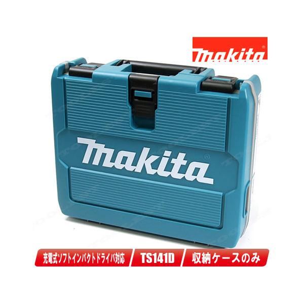 マキタ（makita） 18V ソフトインパクトドライバ TS141D TS131D 収納