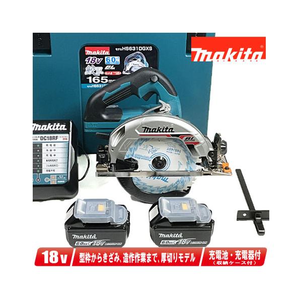 マキタ（makita） 18V 165mm充電式丸のこ（青）HS631DGXS 6.0Ah Li-ion