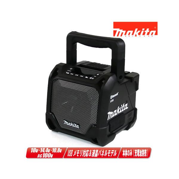 マキタ マキタ 14.4V／18V／10.8V／AC100V 充電式スピーカ（黒）MR202B