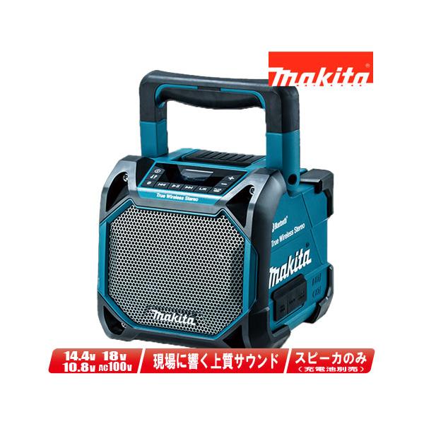 マキタ　スピーカ　MR203 マキタ 充電式スピーカー MR203 Bluetooth/AUX外部入力対応 本体