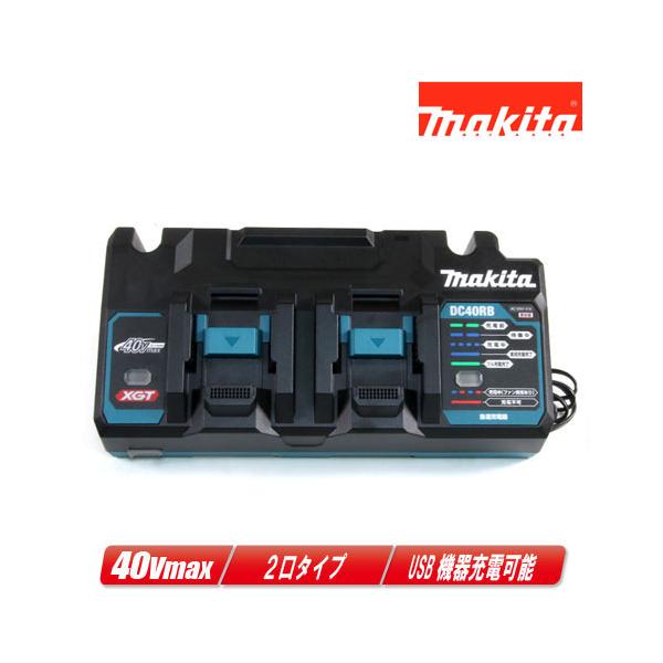 マキタ DC40RB 2口充電器【市川行徳店】【店頭取引限定】【中古】管理番号：ITPRR6VAWWTK マキタ(makita) 2口急速充電器 DC40RB 【中古】【市川行徳店】 - メルカリ