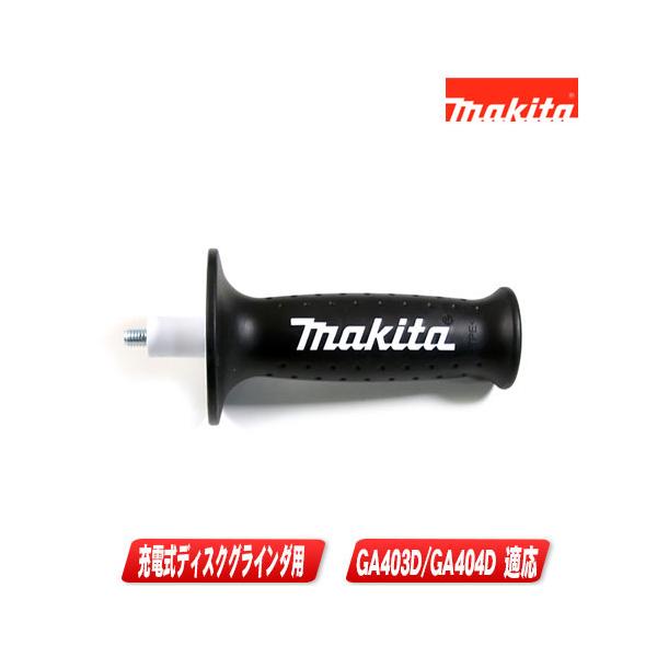 chiroさま　専用 マキタ（makita） 充電式ディスクグラインダ用グリップ 158237-4