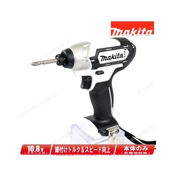 超お買い得マキタ電動ドリルスペシャルセットWhite Edition早い者勝ち マキタ（makita） 10.8V 充電式インパクトドライバ（白）TD110DZW 本体
