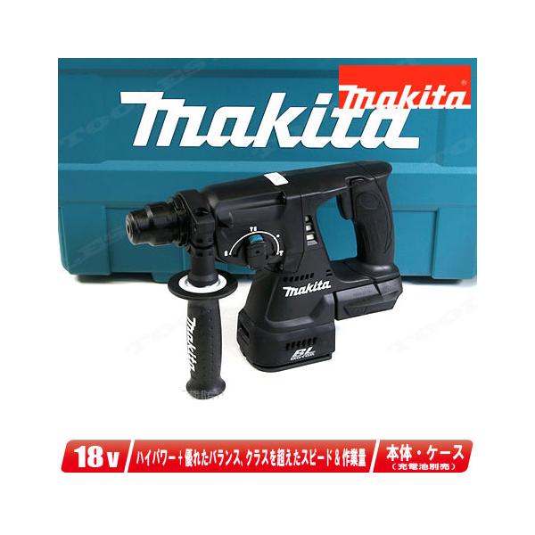 マキタ　18V　充電式ハンマドリル・黒　HR244DZKB　本体・ケース付（充電池・充電器別売）