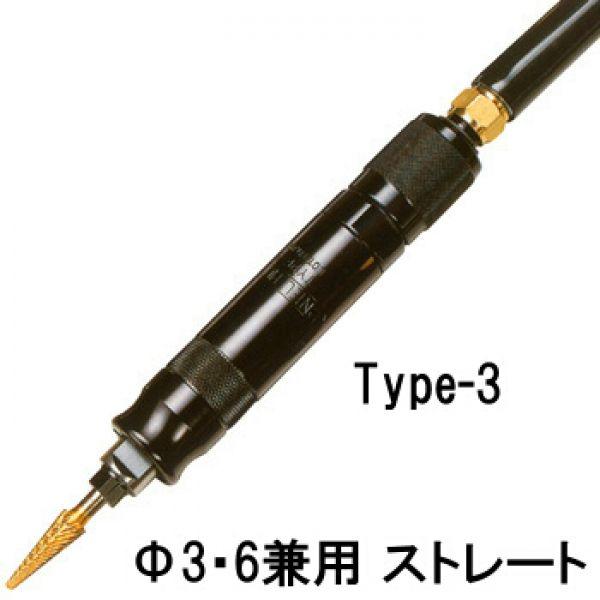 タイプ3 ニューモーター ストレート コレットΦ6Φ3付属（小型エアー 